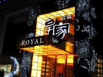 许昌市高档KTV妹子质量哪家好-皇家壹号KTV高档娱乐体验