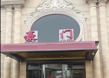 许昌市哪个KTV少爷最好玩-豪门国际KTV消费少爷服务点评